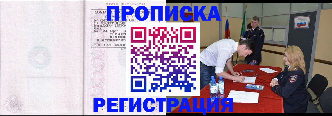 прописка для школы в Кимовске