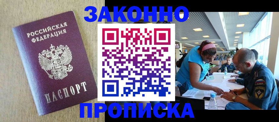 временная регистрация недорого в Кимовске